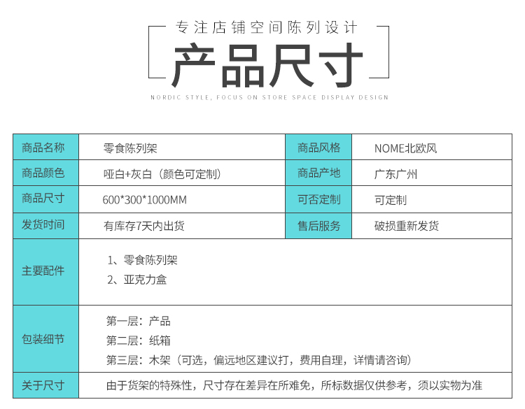 NOME货架,诺米陈列架,边柜陈列架,大唐展示架,定制货架